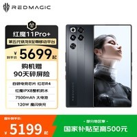 努比亚（nubia）【逆势前行  内存不涨价】红魔11Pro+  首款水冷散热  骁龙8至尊版  新品游戏电竞手机 【国补】 暗夜骑士 12GB+256GB 官方标配