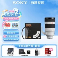 索尼（SONY）FE 50-150mm F2 GM 全画幅恒定F2大光圈远摄变焦G大师旗舰镜头 高端防护套装
