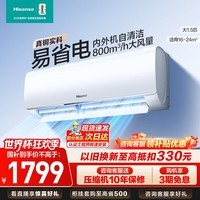 海信（Hisense）空调挂机 易省电大1.5匹挂机 【咨询客服享底价】AI省电 速冷热 仿真自然风 新一级 卧室壁挂式 大1.5匹一级能效【智能互联】35290