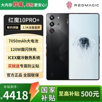 努比亚红魔10 Pro+骁龙8至尊版移动平台 1.5K屏下摄像 电竞游戏5G AI智能手机 暗夜骑士16GB+512GB