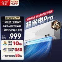 夏新（Amoi）空调挂机1.5匹 家电补贴15% 超省电pro 新一级能效 冷暖空调1匹卧室家用壁挂式 以旧换新 大1匹 一级能效单冷【纯铜管】 基础安装