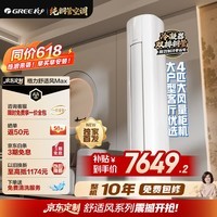 格力空调 4匹舒适风Max 1级能效AI动态节能省电 立柜式客厅柜机KFR-88LW/NhMa1BG
