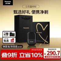 松下（Panasonic）剃须刀电动刮胡刀小方盒mini便携款往复式进口刀头男士男生生日礼物礼盒送男朋友父亲cm20黑