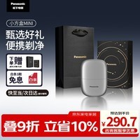 松下（Panasonic）剃须刀电动刮胡刀小方盒mini便携款往复式进口刀头男士男生生日礼物礼盒送男朋友父亲cm20银
