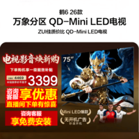FFALCON雷鸟鹤6 26款 75英寸 万象分区QD-MiniLED1300nits 高阶VA安桥音响288Hz高刷 平板游戏电视 75英寸