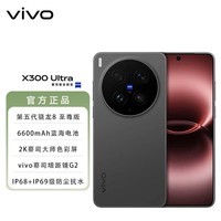 vivo x300 ultra 2K蔡司大师色彩屏 第五代骁龙8至尊版 6600mAh蓝海电池 新品5G手机  BH30 黑Ka 16GB+512GB 官方标配