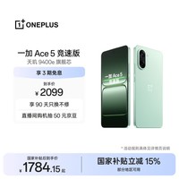 一加 Ace 5 竞速版 16GB+256GB 旷野绿 oppo 天玑 9400e 风驰游戏内核 游戏电竞性能手机 国家补贴