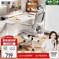 黑白调P2Pro+二代人体工学椅电脑椅办公电竞椅子人工力学座椅可坐深调节