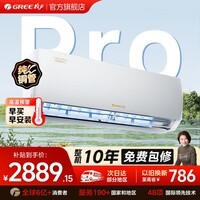 格力空调 1.5匹 舒适风 新一级能效 节能省电 高温制冷 云佳pro升级款 家用卧室空调挂机 家电国家补贴 舒适风Pro 1.5匹【云佳pro升级款】