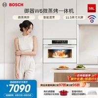 博世（BOSCH）【咨询有惊喜】御器W6 嵌入式微蒸烤炸一体机家用58L大容量微波炉蒸烤箱i-DM智能混烹 5档变频微波 【智能混烹 5档变频】CPK4R15T8W天鹅白