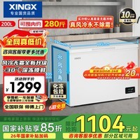 星星（XINGX）200L单温家用小型冰柜 大容量风冷无霜保鲜节能一级能效冰箱冷藏冷冻两用冷柜BD/BC-200WE以旧换新
