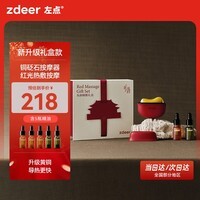 左点zdeer砭石按摩器按摩仪面部美容刮脸仪器 故宫联名款礼盒装 刮痧板铜砭+5瓶精油  生日礼物