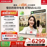 康佳电视小棉袄 100英寸576分区MiniLED 4+128GB超大内存 远程视频操控 100G10平板电视机 国家补贴