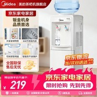 美的（Midea）饮水机茶吧机家用上置式下置式桶装水立式饮水一体机桶装宿舍办公室 饮水器烧水壶上水器  「白月光系列」304不锈钢 制热型 MYR718S-X