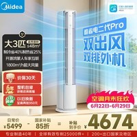 美的空调 酷省电二代Pro 大3匹 一级能效变频 双出风 双排纯铜管 2026款立式柜机KFR-72LW/KS2P