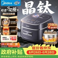 美的（Midea）【政府补贴】电饭煲电饭锅家用大容量4-5人0涂层不粘锅316L内胆花瓣IH稻香4L家用3-4人用MB-40HB3