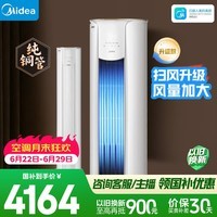 美的空调 3匹 智行二代新一级能效节能变频双排纯铜管 客厅立式柜机大风口 国家补贴 KFR-72LW/N8YH2-1