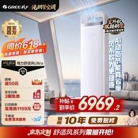格力空调 舒适风Ultra 3匹【云之舒升级款】新一级能效 纯铜管AI动态节能 立柜式客厅柜机空调