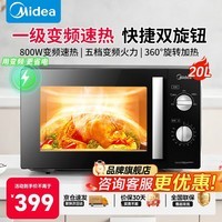 美的（Midea）微波炉 家庭用800W变频一级能效省电 均匀加热智能解冻 易清洁内胆20L小型精巧容量 五档火力速热  20L经典转盘加热丨便捷双旋钮操控