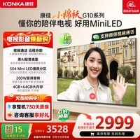 康佳电视小棉袄 75英寸504分区MiniLED 4+64GB内存 远程视频操控 75G10平板电视机 一级能效国家补贴
