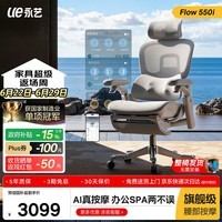 永艺Flow550i人体工学椅AI智能按摩电脑椅子护腰人工力学座椅办公椅