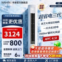 华凌空调柜机【国家补贴】 神机二代大三匹 一级冷暖立柜式超省电变频家用电器 客厅双排铜管 超省电 三代 大3匹 一级能效72HA1Ⅲ