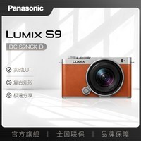 松下S9（18-40mm F4.5-6.3）套机（Panasonic） 全画幅微单 实时Lut 滤镜直出 连接app极速分享-橙