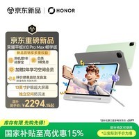 荣耀平板X10 Pro Max 畅学版【国家补贴】13寸护眼超大屏 学习平板 苍山灰 平板