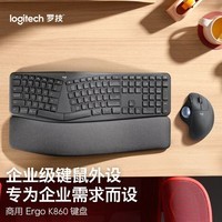 罗技（Logitech）Ergo K860商用人体工学键盘 分体式键盘 无线键盘 蓝牙键盘 110键