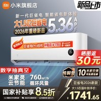 小米(MI)空调巨省电 26款 大1.5匹挂机 米家一级能效家用能暖变频壁挂式智能互联 35GW-PG15/N2A1 大1.5匹 新一级能效 26款巨省电