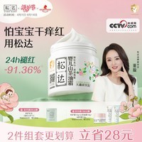 松达儿童面霜宝宝护肤保湿婴儿面霜秋冬润肤滋润舒缓山茶油霜68g