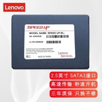 联想(Lenovo) 笔记本 台式机通用 固态硬盘 加装扩容提速 SATA3 SSD 2.5英寸固体硬盘 256G E130/E465/E530/E520系列