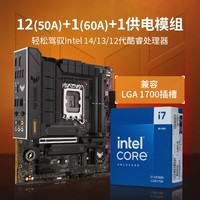 华硕(ASUS)TUF GAMING B760M-PLUS WIFI II重炮手二代 DDR5 CPU 14600KF/14700KF(Intel B760/LGA 1700)