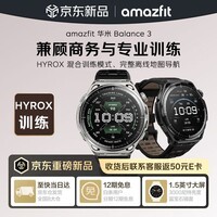 AMAZFIT华米Balance3智能手表 寒霜银51mm运动血氧心率血压 蓝牙通话长续航 男女士成人学生礼物