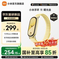 小米(MI)小米手环11新品上市 标准版/NFC版 国家补贴 智能手环 纤薄机身 运动健康管理 专业睡眠监测 小米手环11 曙光金