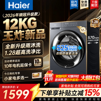 海尔(Haier)【26年8月新品小红花50D1】超薄滚筒洗衣机12公斤全自动带烘干洗烘一体/单洗家用大容量 国家补贴 12KG超大筒丨全新雨沐洗|1.28洗净比 滚筒单洗