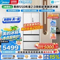 美的（Midea）【机皇2.0】550升级款法式四开门冰箱超薄嵌入大容量双系统新一级能效2026新款自动制冰 底部散热 新国标机皇2.0 550升级款|双净版|云隐白