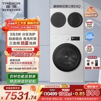海信(Hisense)璀璨棉花糖热泵洗烘三筒洗衣机 分区洗全家筒活水健康自由组合三桶 WH130E8Q-1+WV20W以旧换新补贴