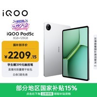 iQOO Pad5c 8GB+128GB 银翼 第三代骁龙8s 12.1英寸2.8K电竞屏 10000mAh长续航 平板电脑 vivo