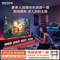 小米(MI)REDMI电视X 2026款 55英寸 Mini LED(固定挂架送装一体)平板电视L55RC-RX