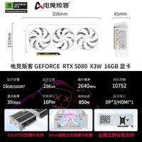 电竞叛客 GeForce RTX 5080 X3W 16G DLSS 4 台式机显卡 电脑设计绘图AI电竞游戏独立显卡 黑神话悟空 RTX 5080 X3W 16G