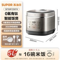 苏泊尔(SUPOR)【价保618】5升大容量 家用4-5人 智能预约多功能 0氟有钛天青瓷电饭煲电饭锅煮饭锅 SF50FC5074