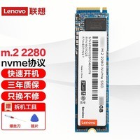 联想原装SSD固态硬盘 M.2 2280 Nvme/Pcie协议 固态硬盘 高速固态 2TB(可预装系统)nvme pcie 4.0 通用款