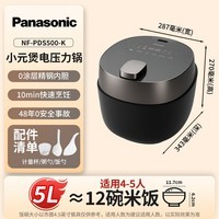 松下（Panasonic）【国家补贴】小元煲电压力锅0涂层5L高压锅0涂层电饭煲4-5人不锈钢多功能饭锅智能预约NF-PDS500-K