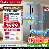 美的冰箱出品华凌神机589冰箱双开门对开门风冷无霜640一级能效节能超薄大容量561升净味保鲜电冰箱 【新国标更省电/变频】HR-589WKPB 星烁银
