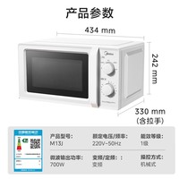 美的（Midea）变频家用微波炉  经典双旋钮 360°转盘加热  智能解冻 五档火力18L容量213B升级款（M13J）