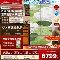 美的【熊墩墩2.0Pro】620法式多门五门大容量冰箱全净平嵌双系统2.0自动制冰新国标真一级支持鸿蒙智联 熊墩墩2.0Pro620五门|双净新国标真一级