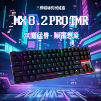 CHERRY樱桃 MX 8.2 PRO TMR 双魔磁轴键盘 魔昼 三模无线键盘 RGB灯效 兼容WIN/MAC