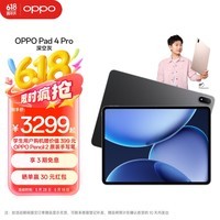 OPPO Pad 4 Pro 13.2英寸平板电脑 高通骁龙8至尊版芯片 办公学习游戏娱乐平板 深空灰 8GB+256GB