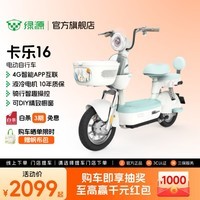 绿源【门店自提】卡乐16电动自行车智能电动车成人通勤代步时尚可上牌长续航可DIY电瓶车 到门店选颜色